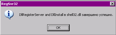 regsvr32.exe /i shell32.dll