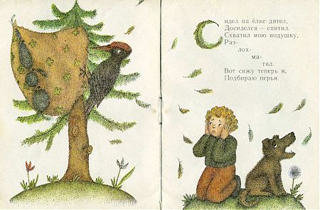 Книжка-малютка "Сидел на ёлке дятел"