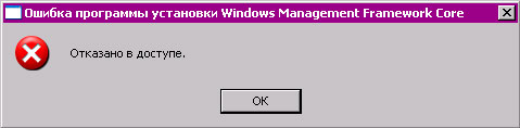 Ошибка установки PowerShell 2.0 в Windows XP