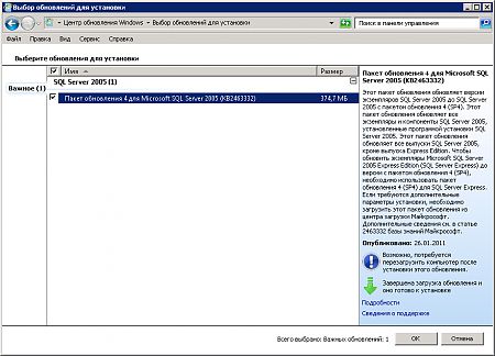 Пакет обновления 4 для MS SQL server 2005