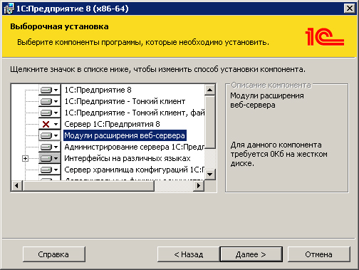 Модуль isapimodule уведомление executerequesthandler обработчик 1c web service extension код ошибки 0x800700c1