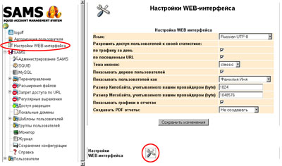 Настройки WEB-интерфейса SAMS